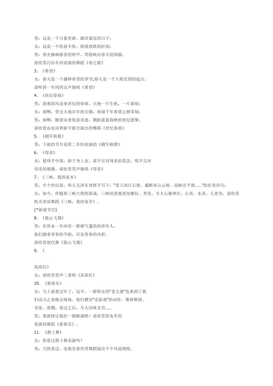 主持人台词、主持人开场白、主持人串词大全_第4页
