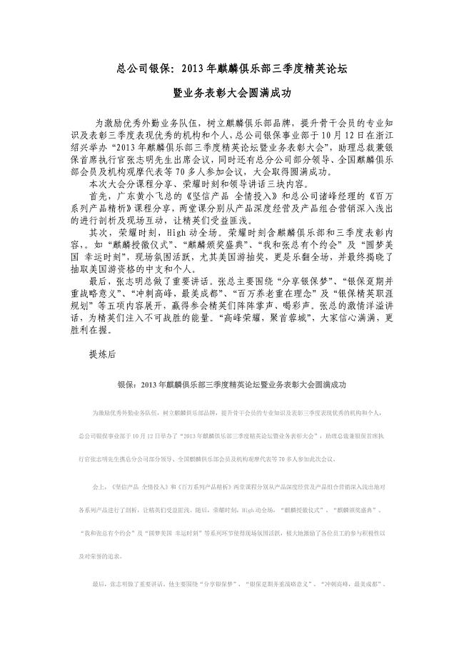 总公司银保：2013年麒麟俱乐部三季度精英论坛暨业务表彰大会圆满成功