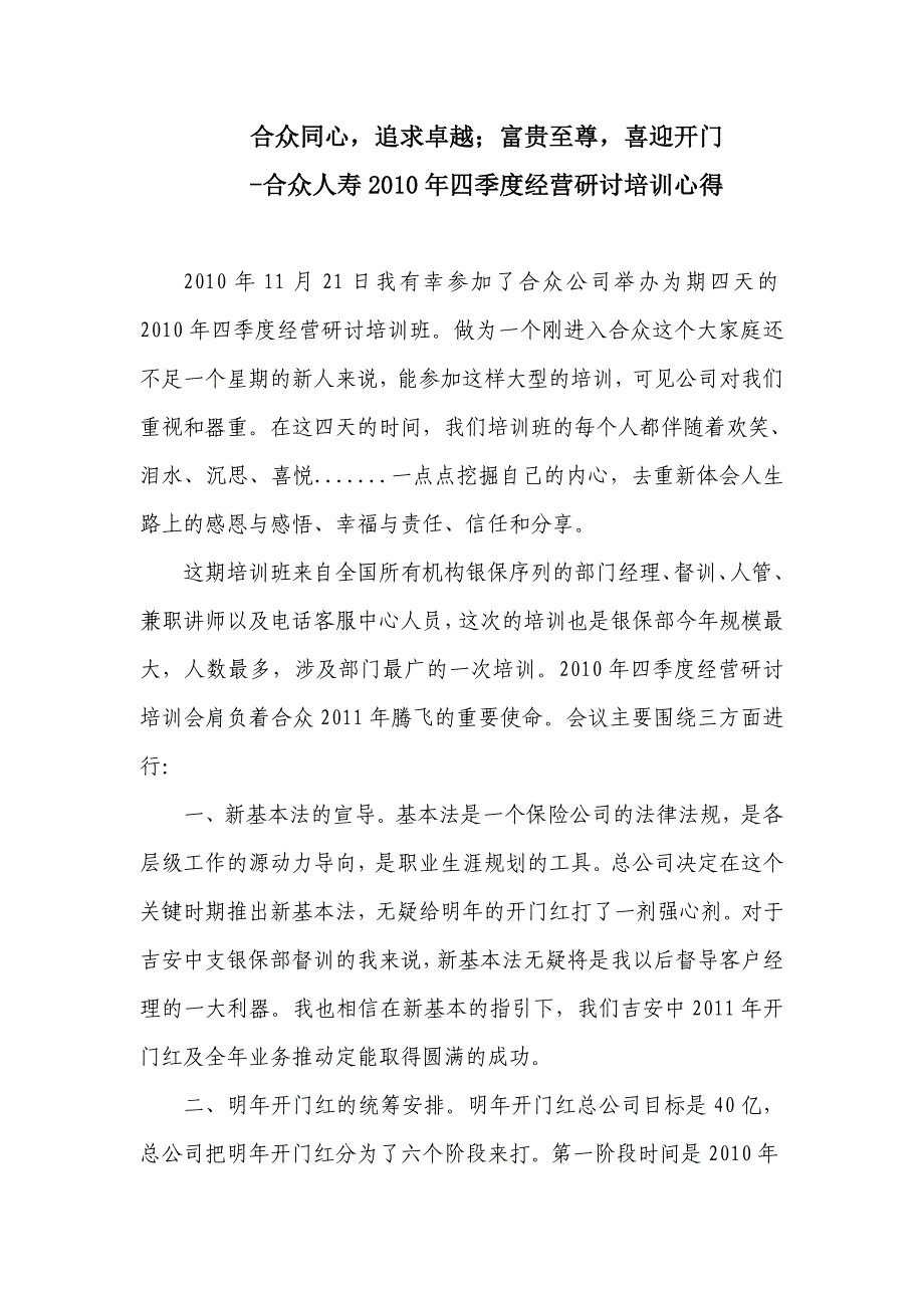 培训心得-江西机构周玮_第1页