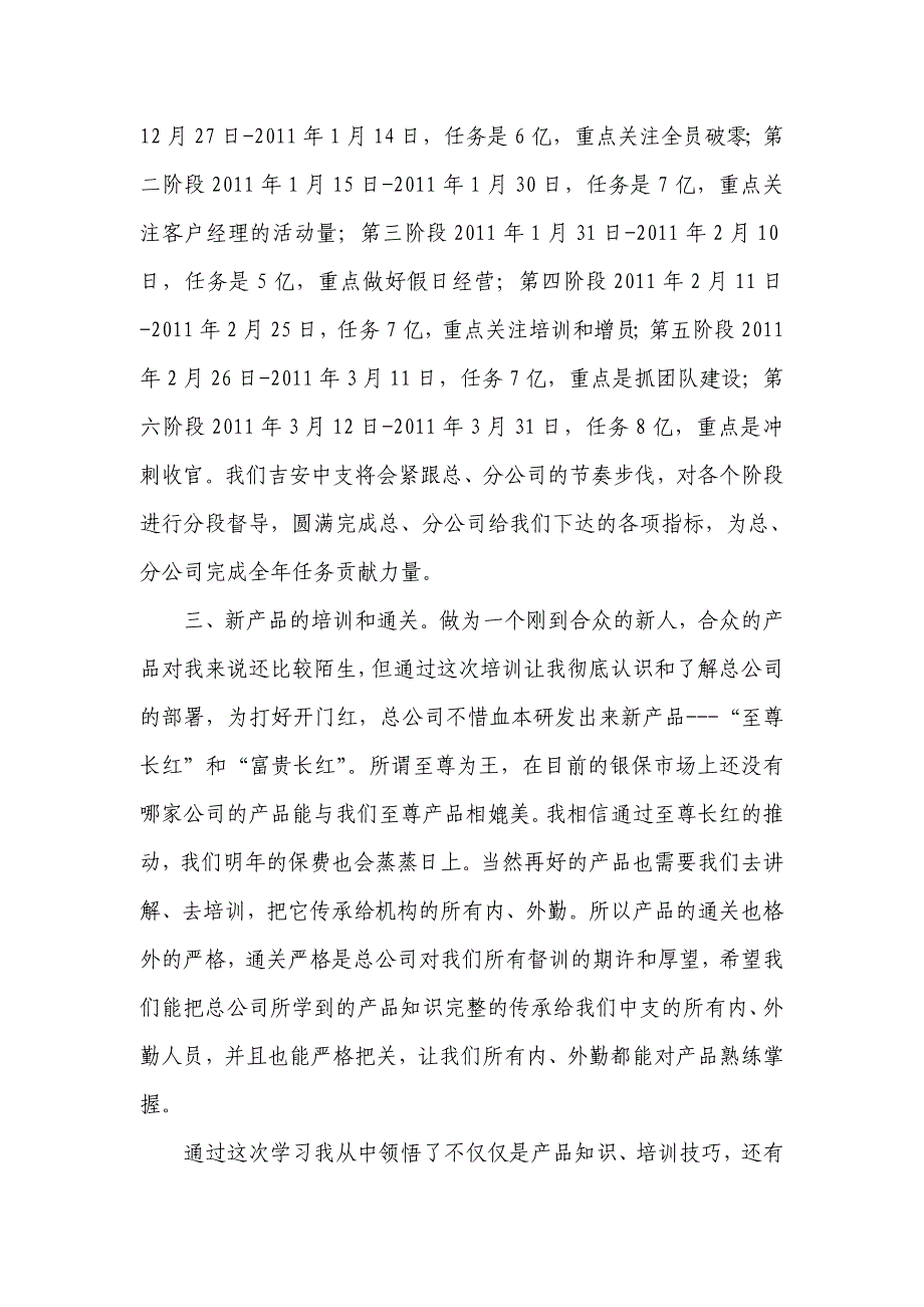 培训心得-江西机构周玮_第2页