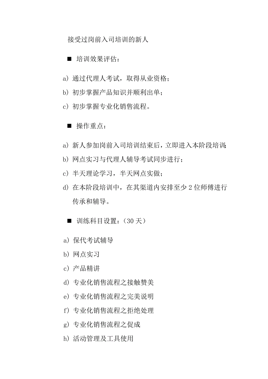 银行保险各层级员工课程设置与教学大纲_第3页