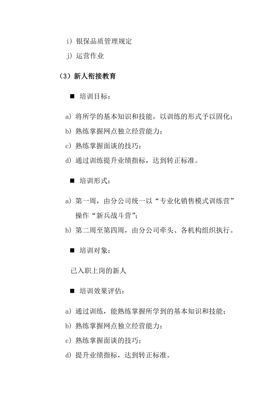 银行保险各层级员工课程设置与教学大纲_第4页