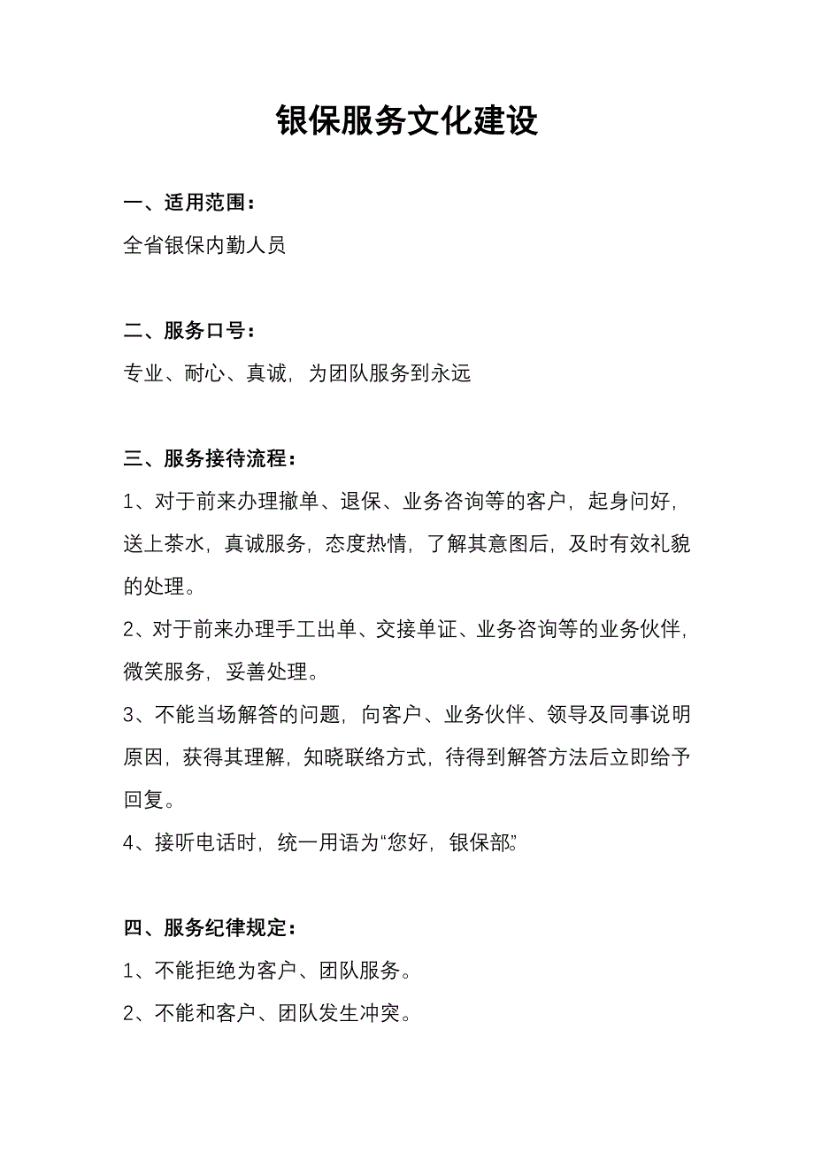 银代服务文化建设_第1页