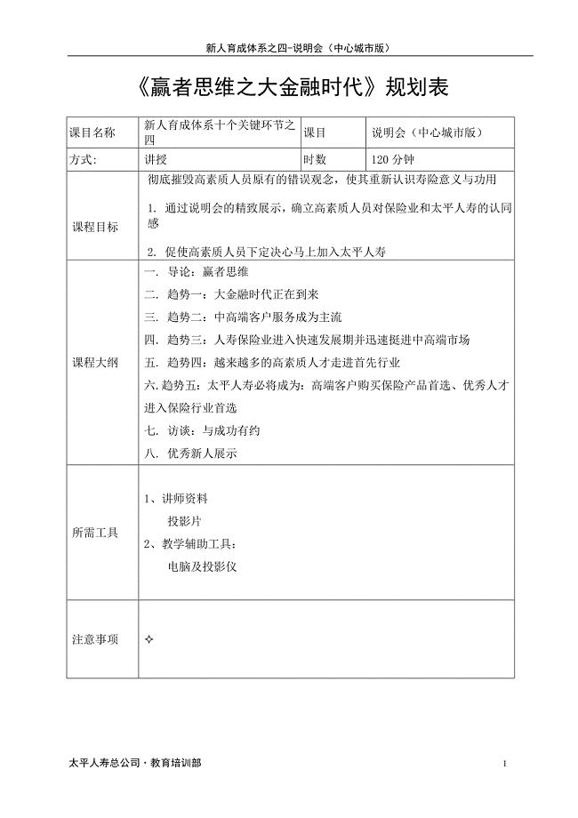 赢者思维之大金融时代讲师手册08版