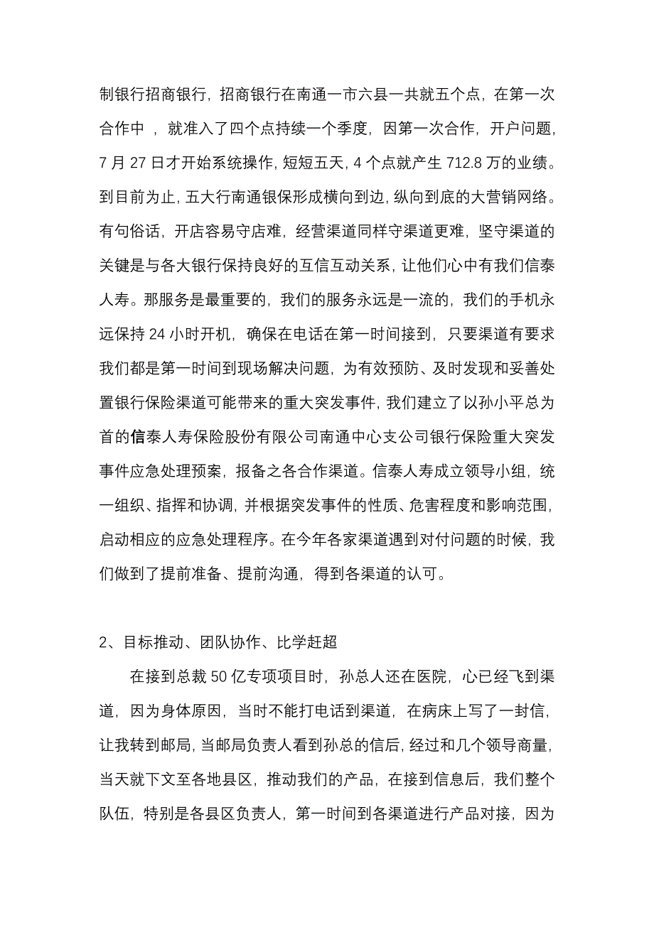 周燕飞演讲稿_第2页