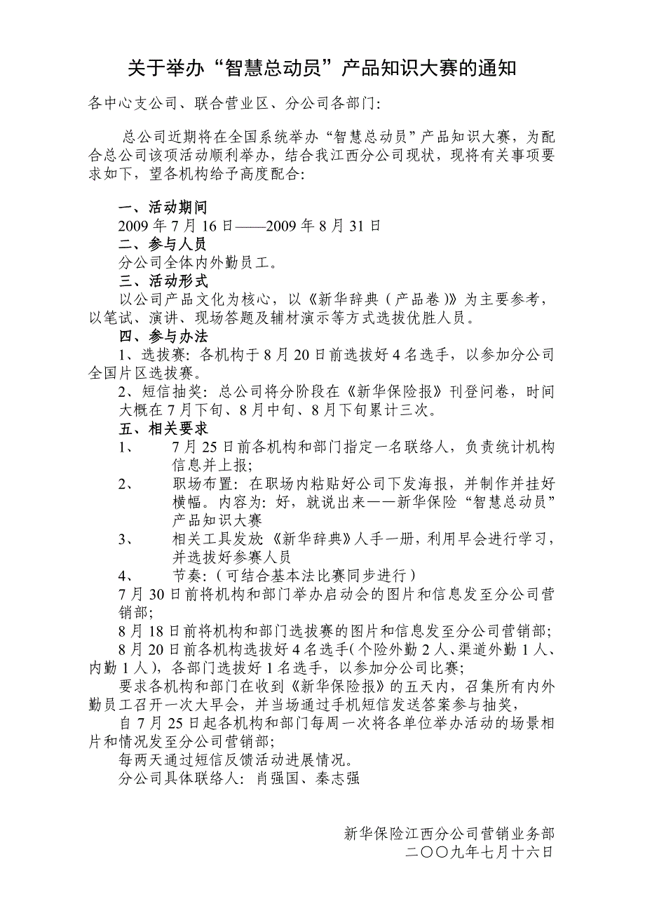 智慧总动员活动通知 _第1页