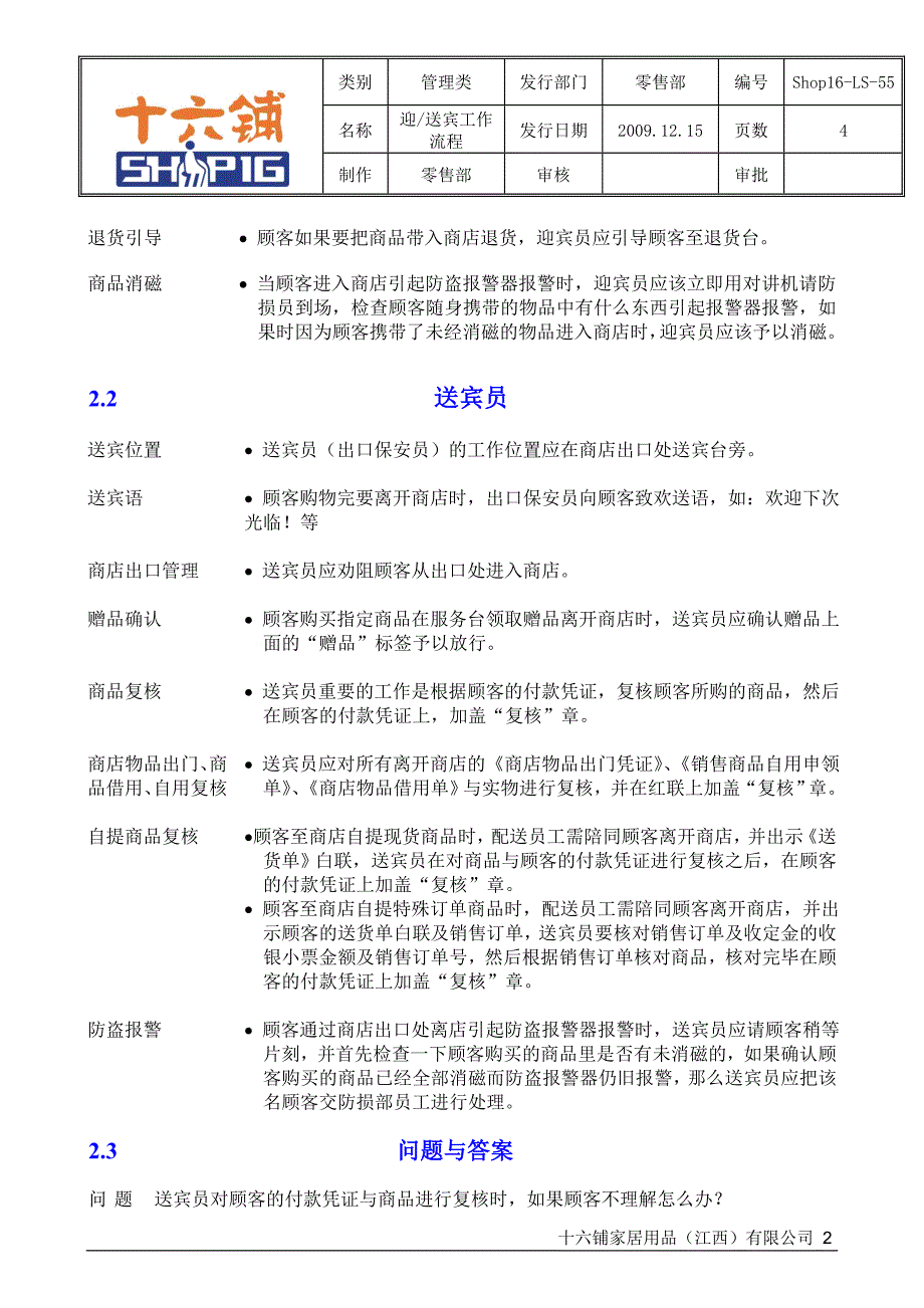 迎送宾工作流程_第2页