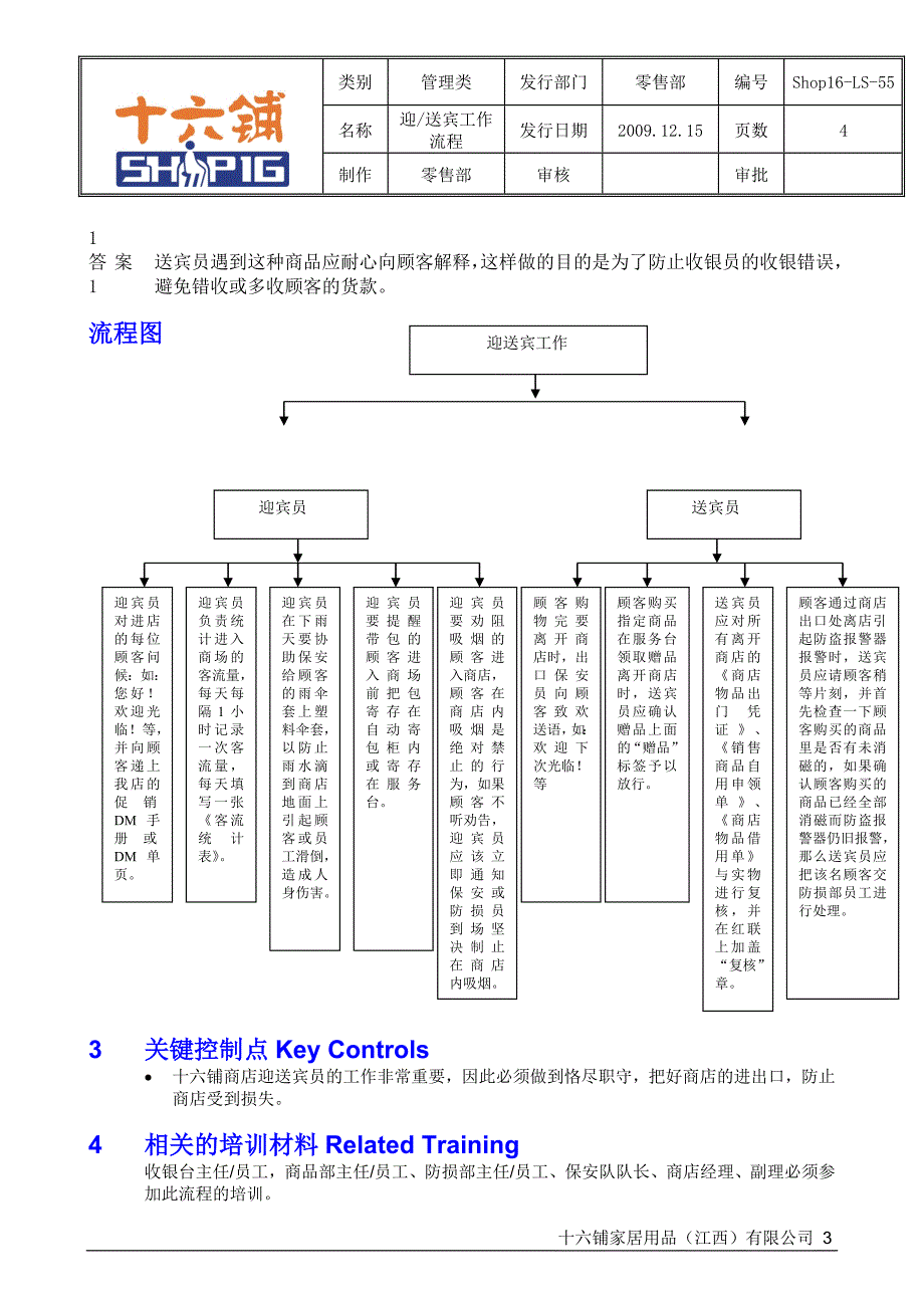 迎送宾工作流程_第3页