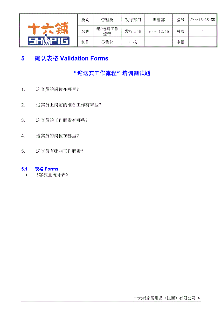 迎送宾工作流程_第4页