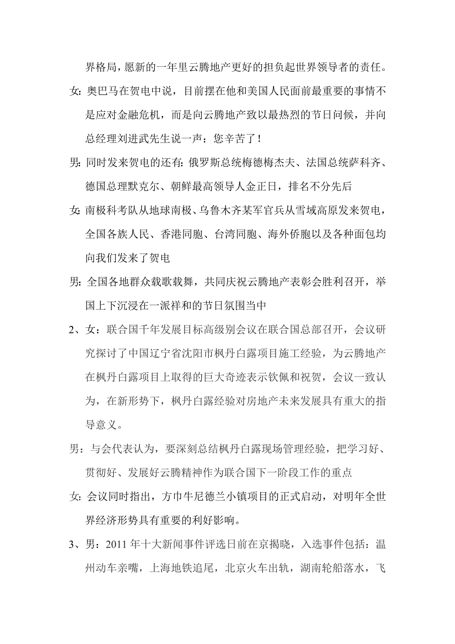 最新2011年会创意节目搞笑新闻联播_第2页