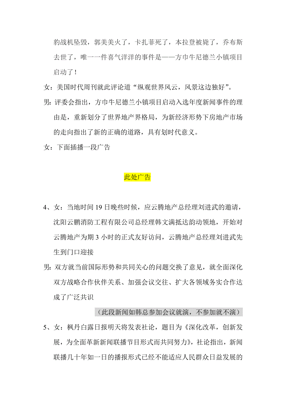 最新2011年会创意节目搞笑新闻联播_第3页