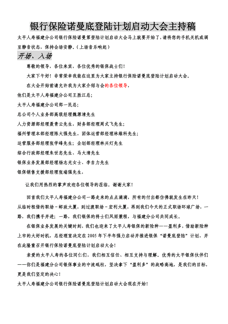 银行保险诺曼第登陆计划启动大会主持稿2_第1页