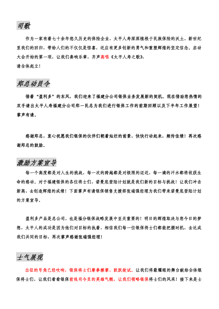 银行保险诺曼第登陆计划启动大会主持稿2_第2页