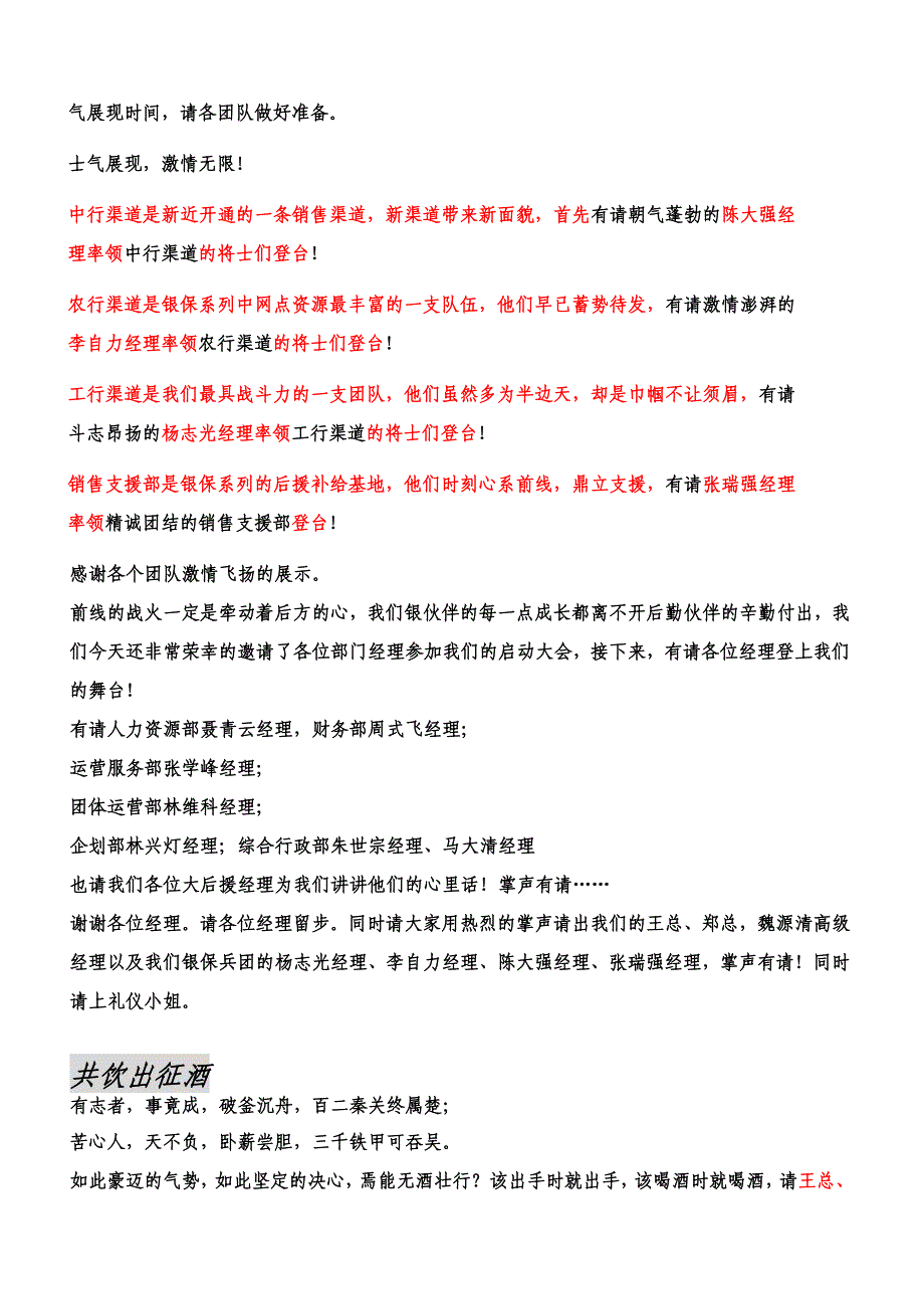 银行保险诺曼第登陆计划启动大会主持稿2_第3页