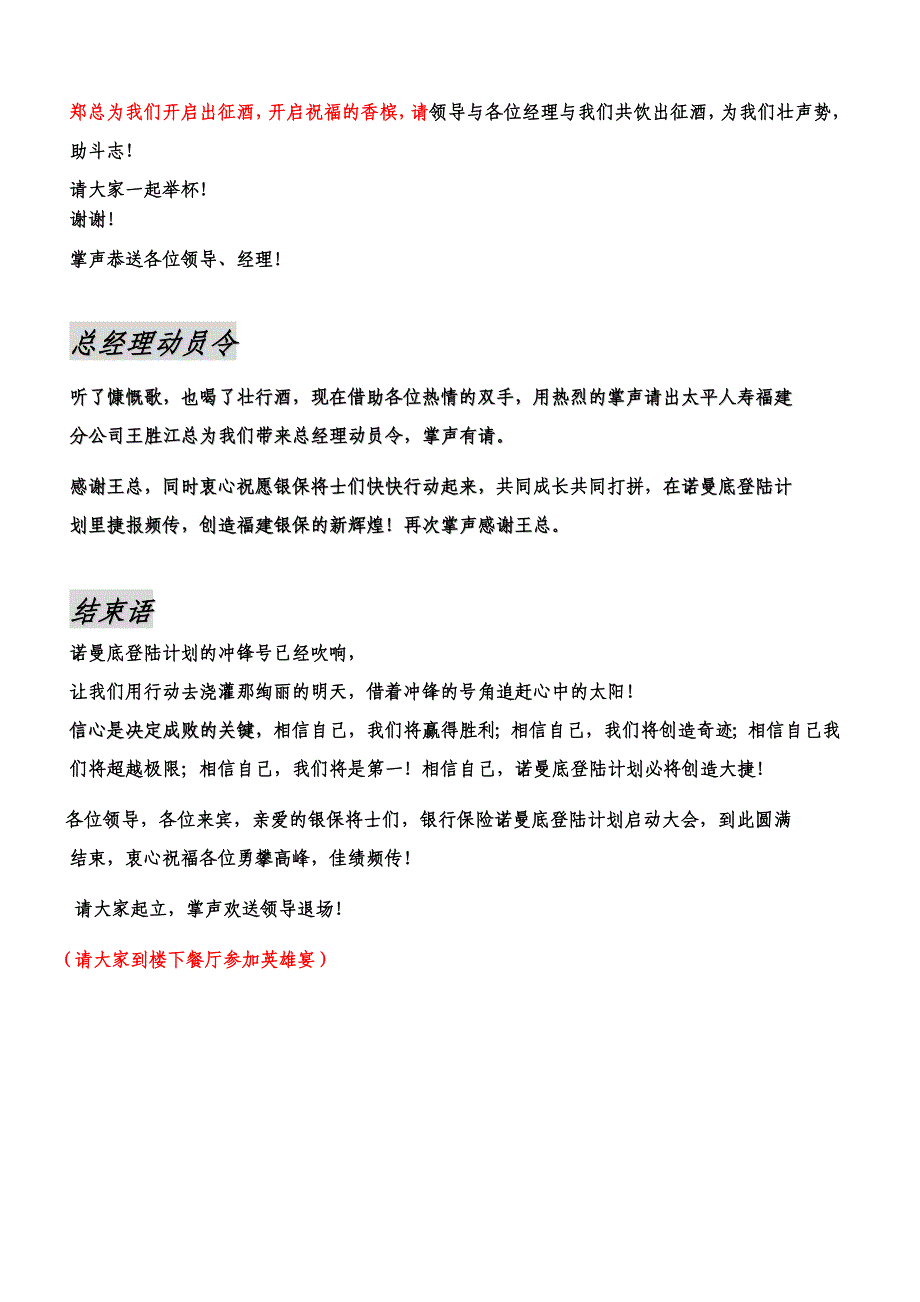 银行保险诺曼第登陆计划启动大会主持稿2_第4页