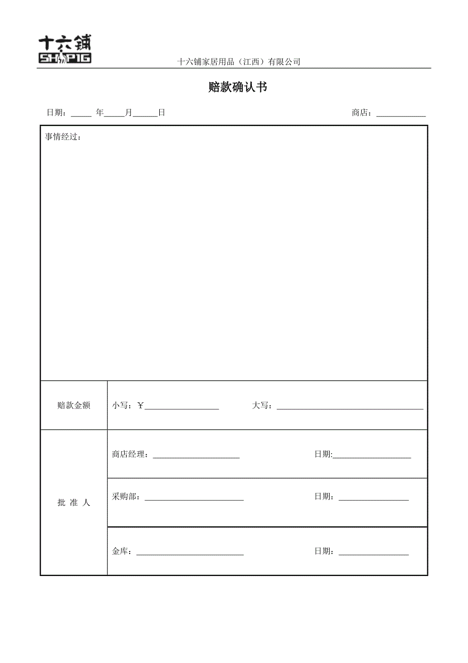 赔款确认书_第1页