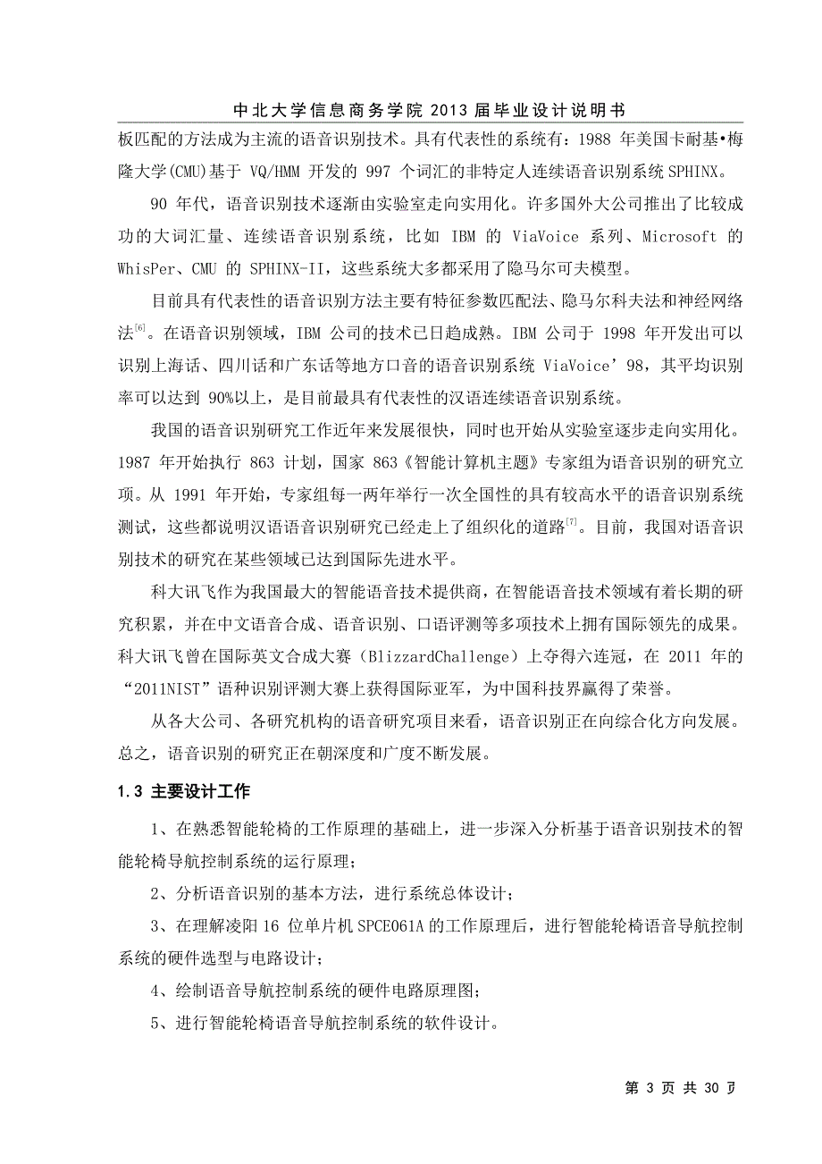 智能轮椅语音导航控制系统的设计_第3页