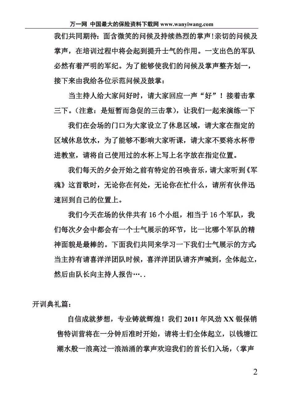 银行保险销售特训营主持稿7页_第2页