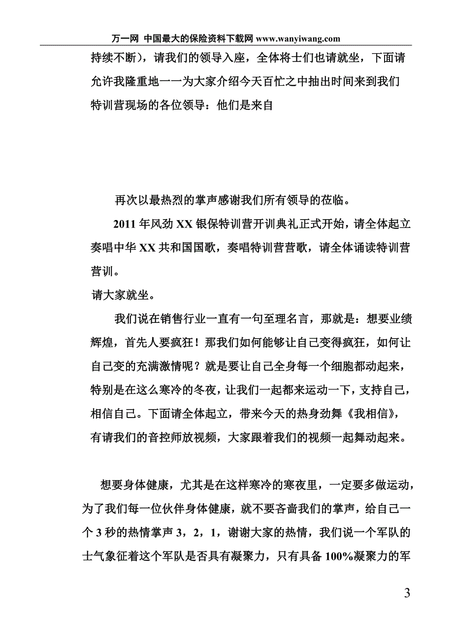 银行保险销售特训营主持稿7页_第3页