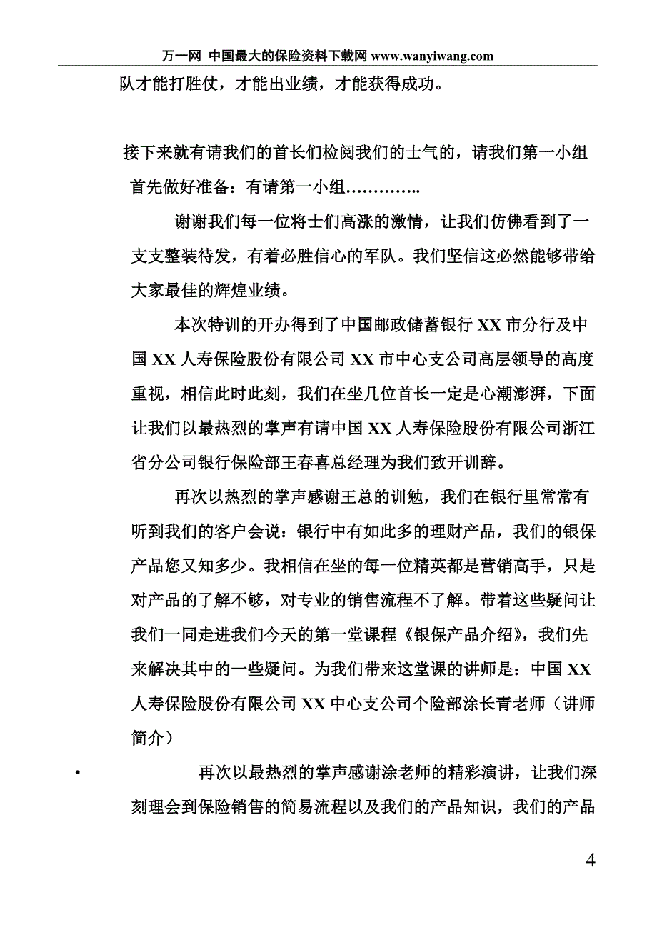 银行保险销售特训营主持稿7页_第4页