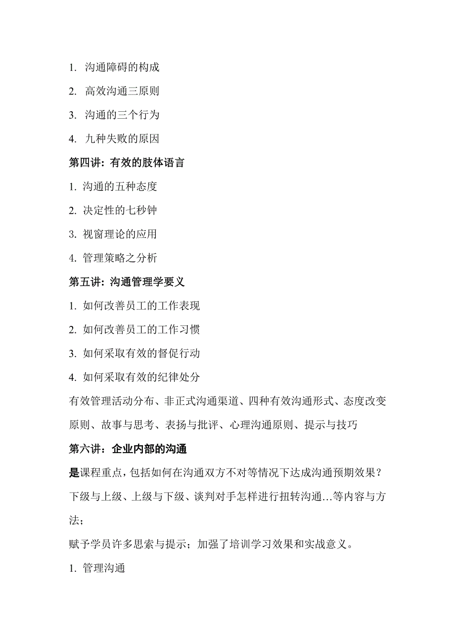 让他听你的！——沟通与说服的艺术_第3页