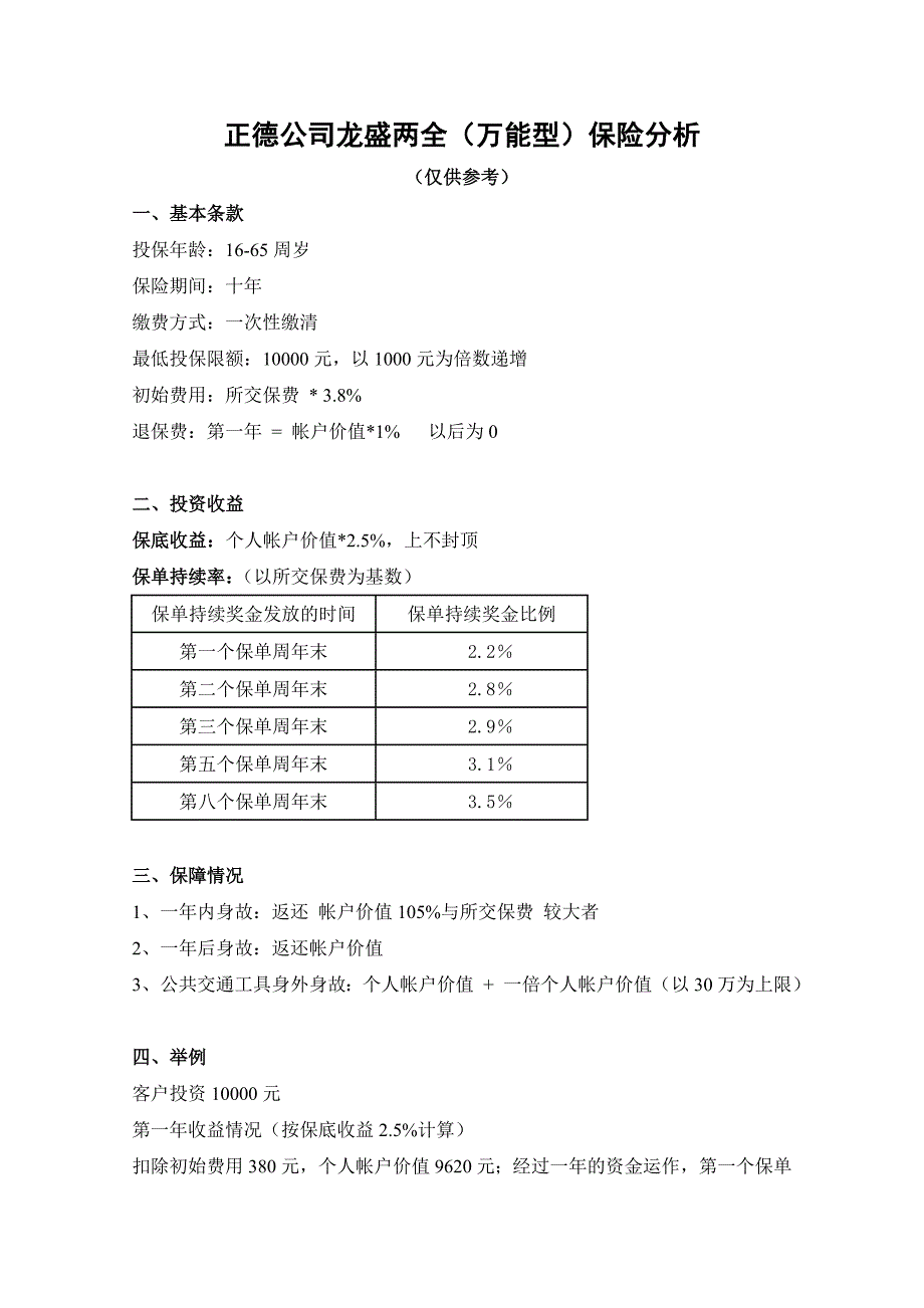 正德公司龙盛两全_第1页