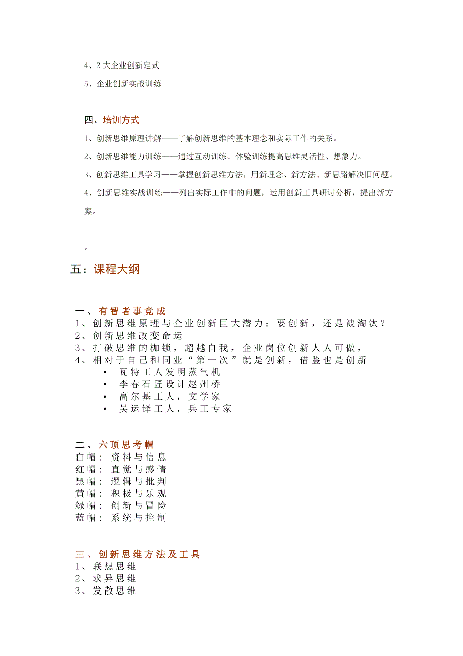 有智者事竟成！—创新思维课程大纲_第2页