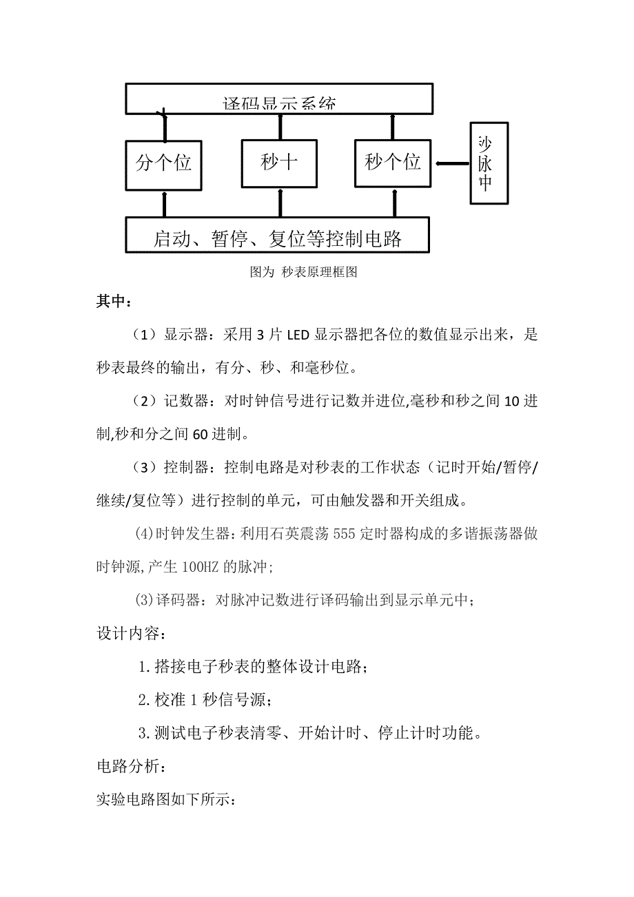 三位数字显示器课程设计_第3页