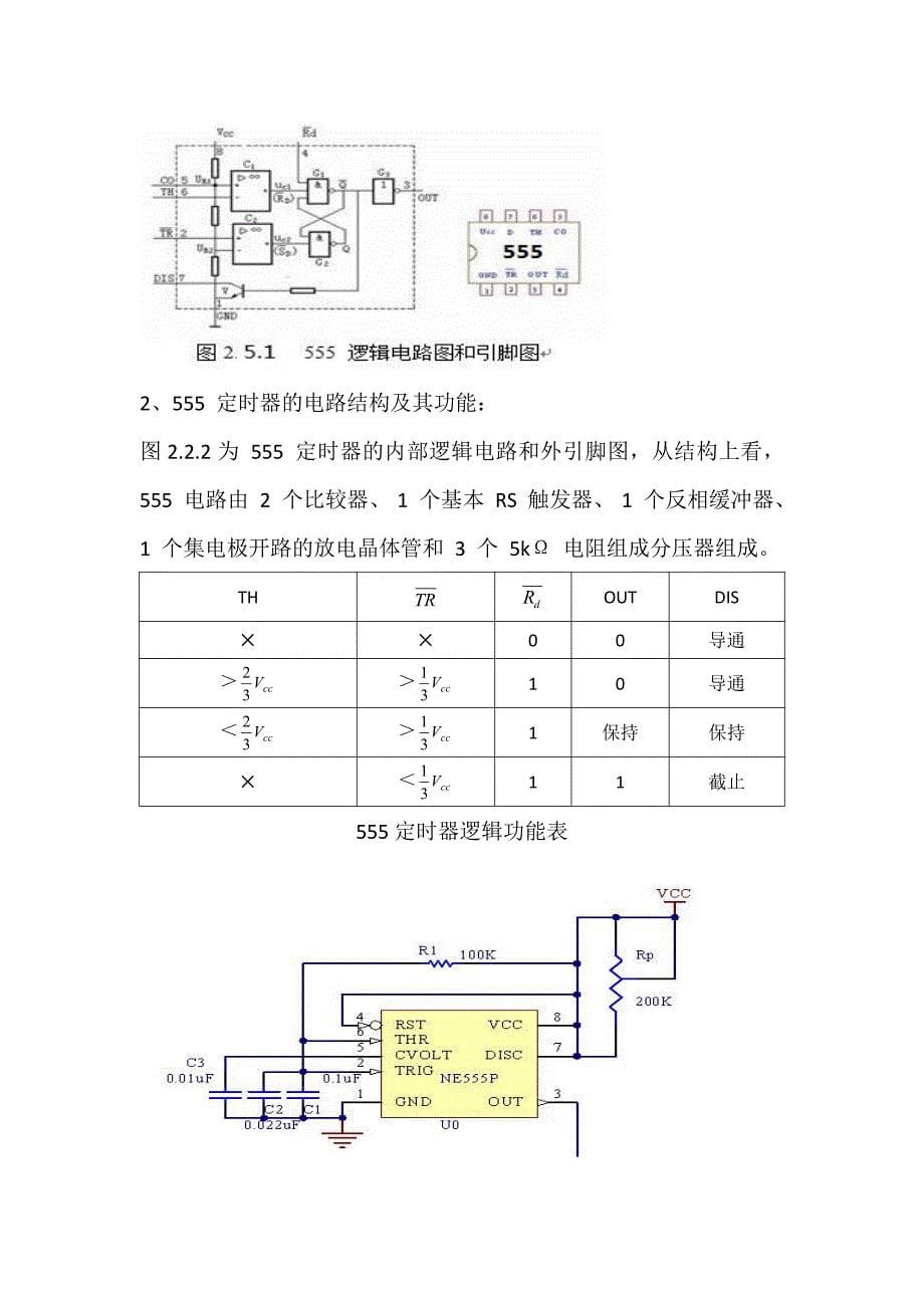 三位数字显示器课程设计_第5页