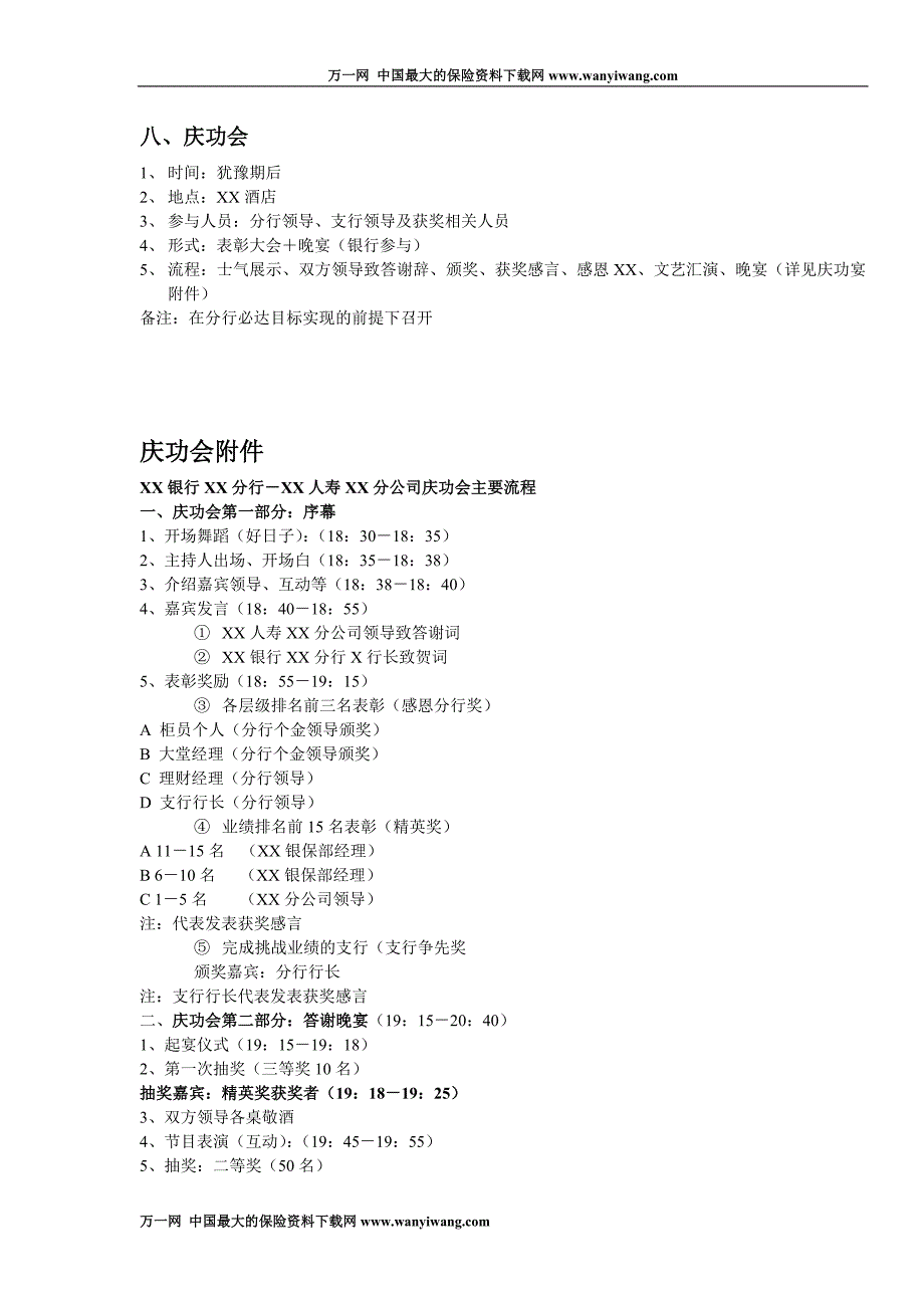 银行保险2011年开门红一阶段特训营激励方案企划案5页_第4页