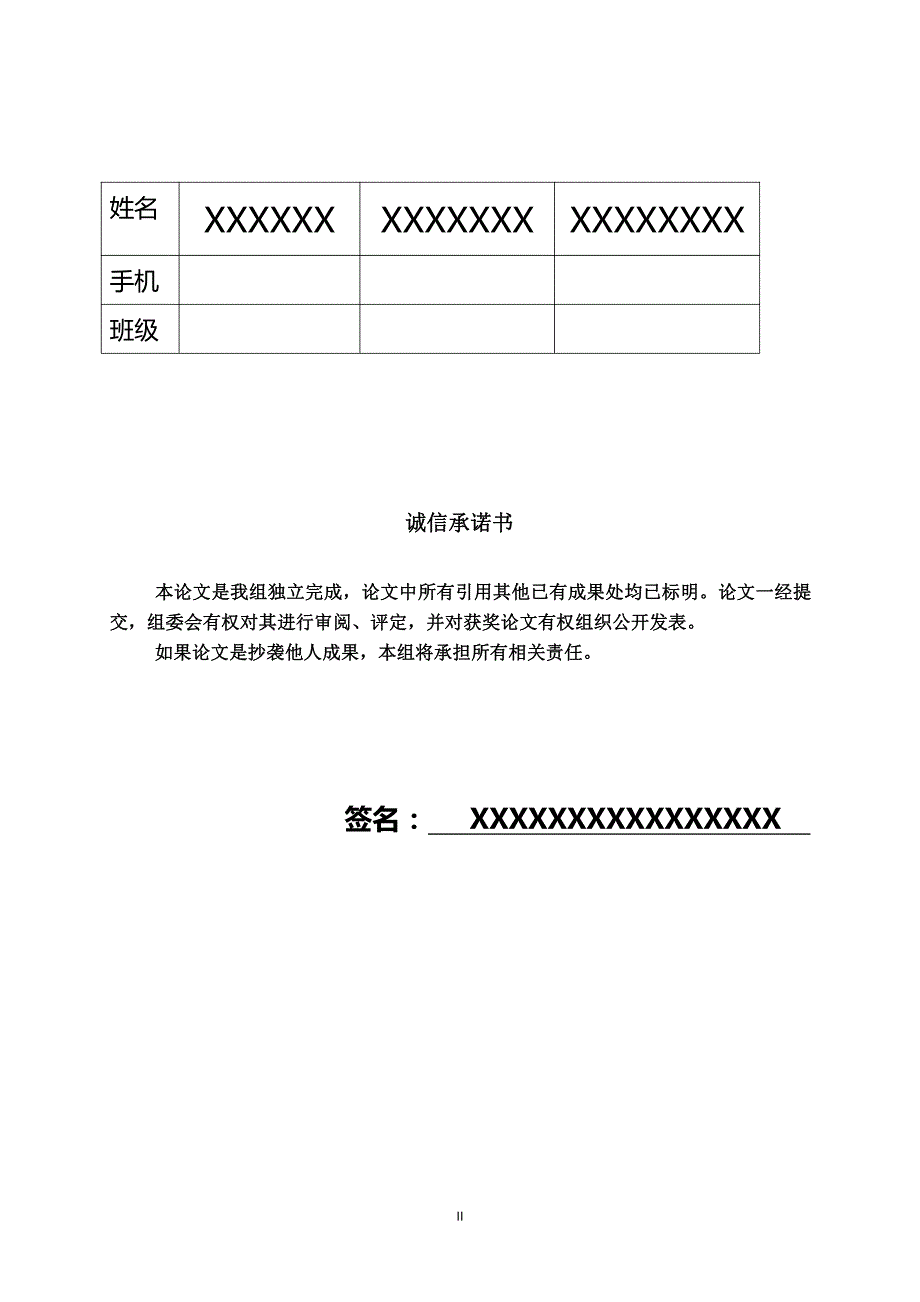 数学建模论文学校广播站网络的建立与优化_第2页