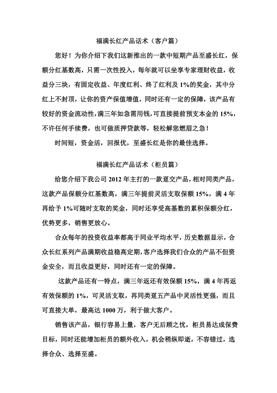 至盛长红话术_第1页