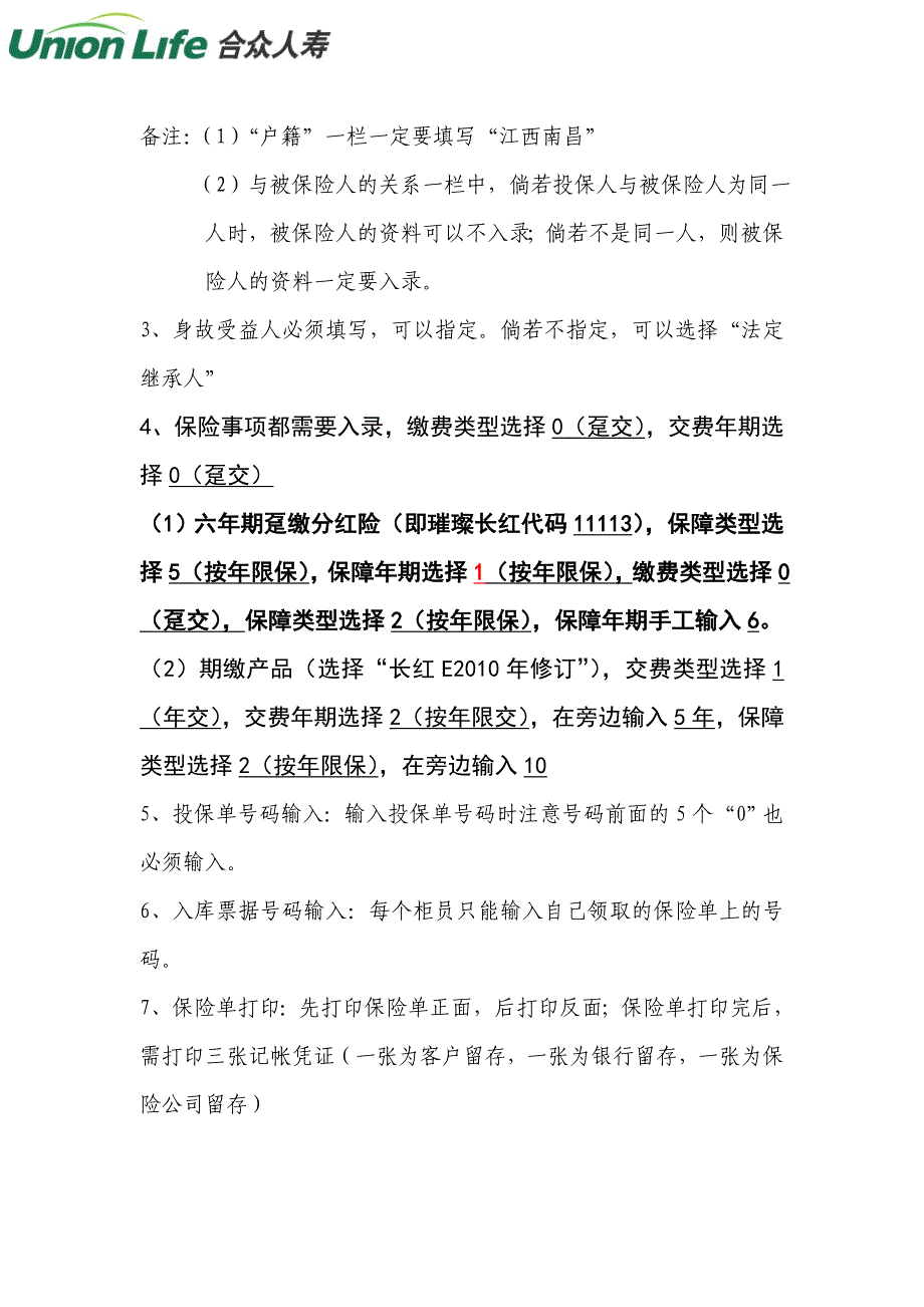 银保通系统操作指南（农行加入璀璨）_第2页