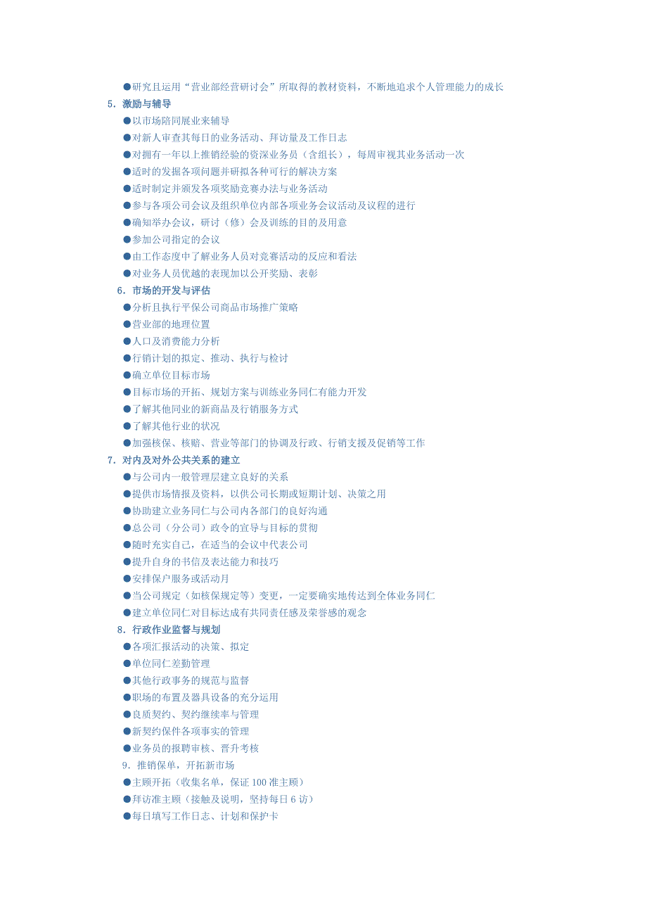 营业部经理晋升培训手册_第4页