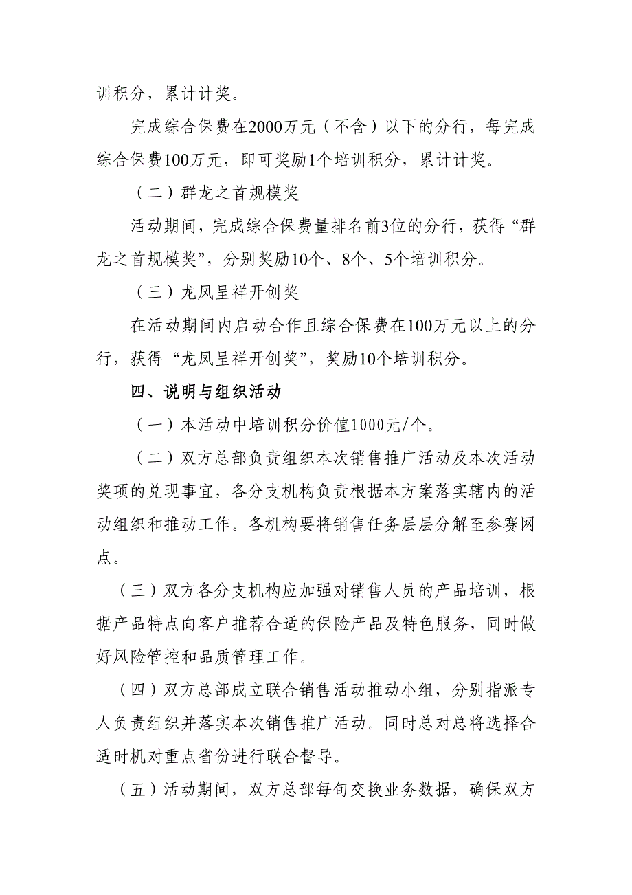 邮储方案定稿12.2_第2页