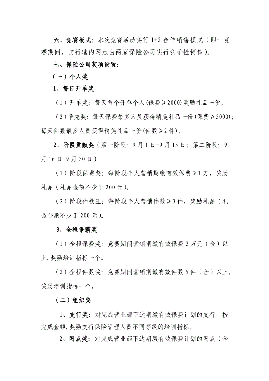 银保携手  收获金秋期缴方案_第2页