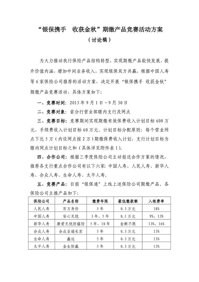 银保携手  收获金秋期缴方案