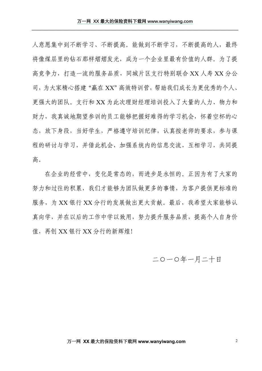 银行保险高效特训营企划案包括领导寄语操作方式课程设置奖励方案等9页_第2页