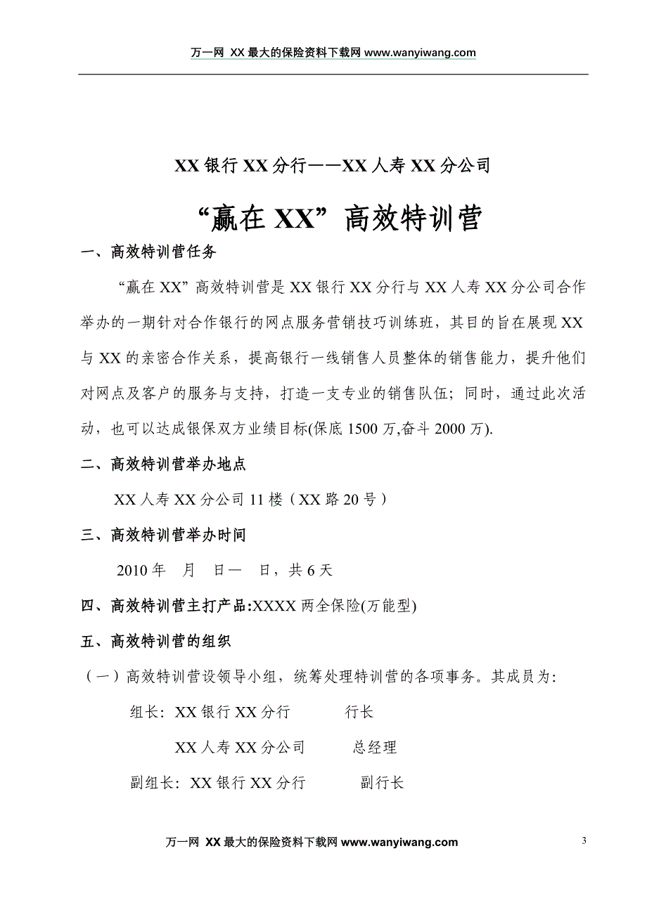 银行保险高效特训营企划案包括领导寄语操作方式课程设置奖励方案等9页_第3页