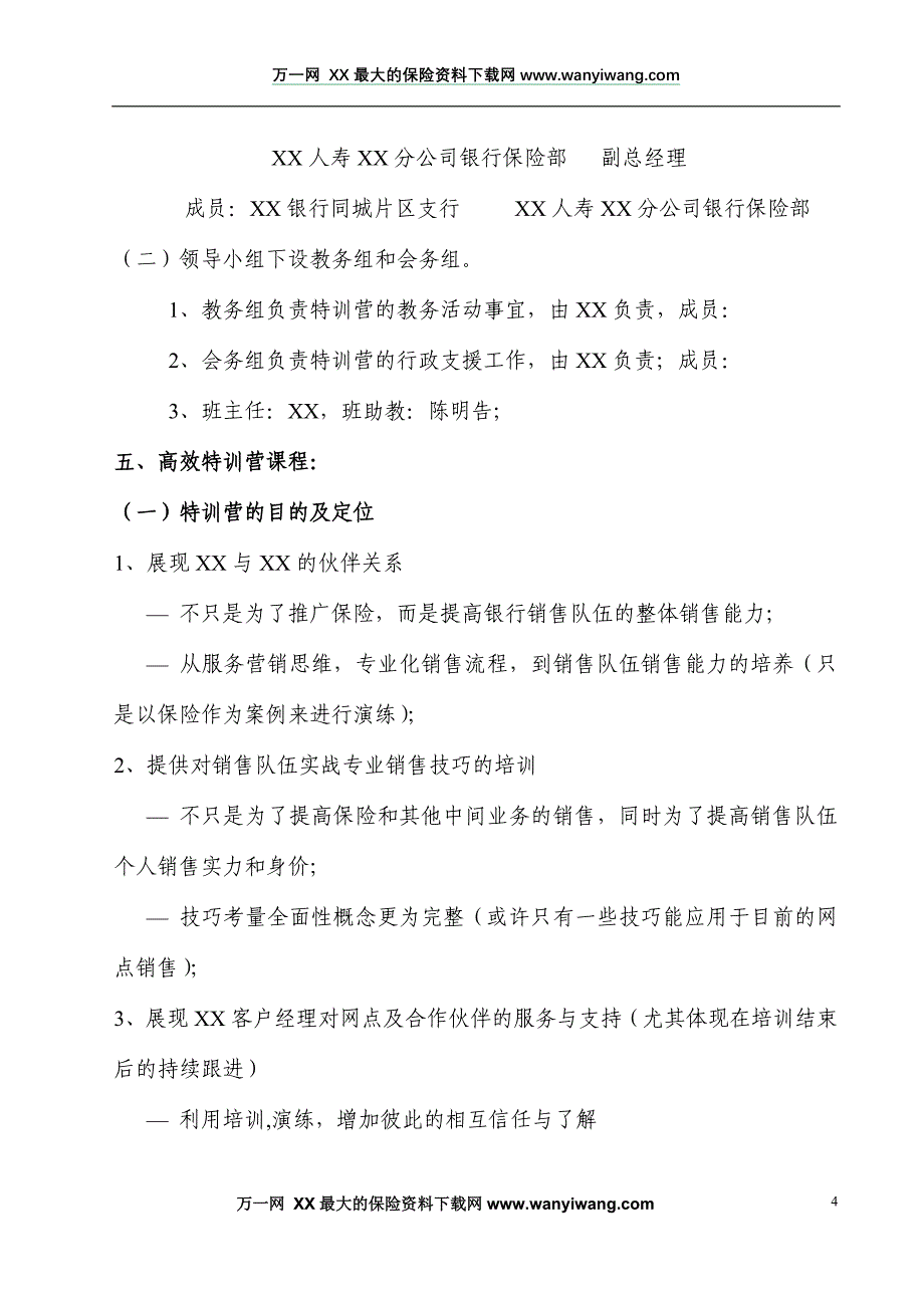 银行保险高效特训营企划案包括领导寄语操作方式课程设置奖励方案等9页_第4页