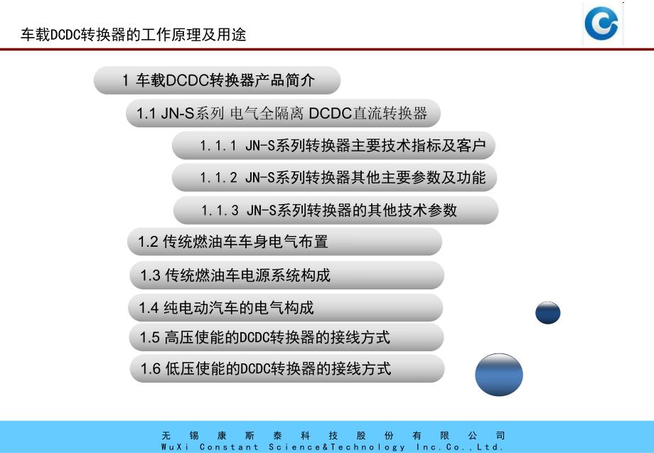 DCDC转换器工作原理及用途_第2页