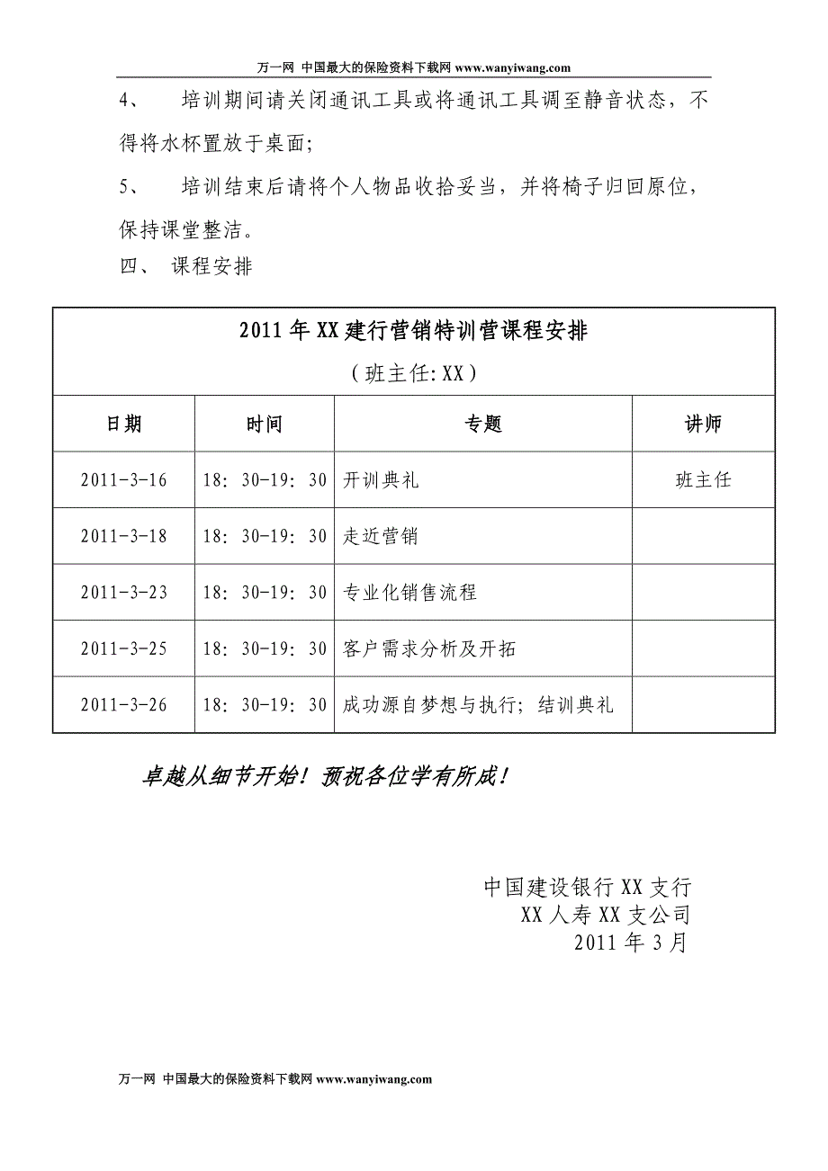 银行保险营销特训营学员须知2页_第2页