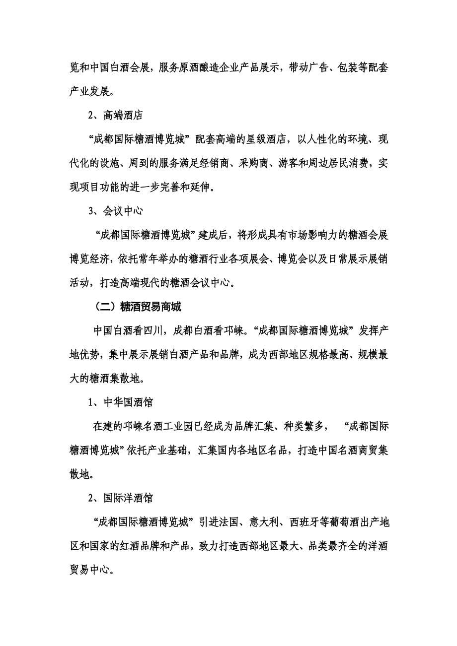 成都国际糖酒博览城项目建议书_第5页