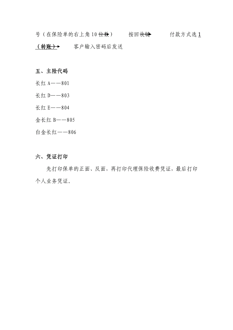 银保通系统操作指南（工行期缴）_第2页