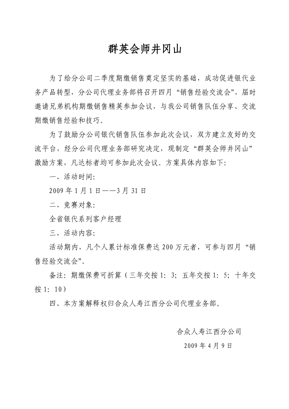群英会师井冈山_第1页
