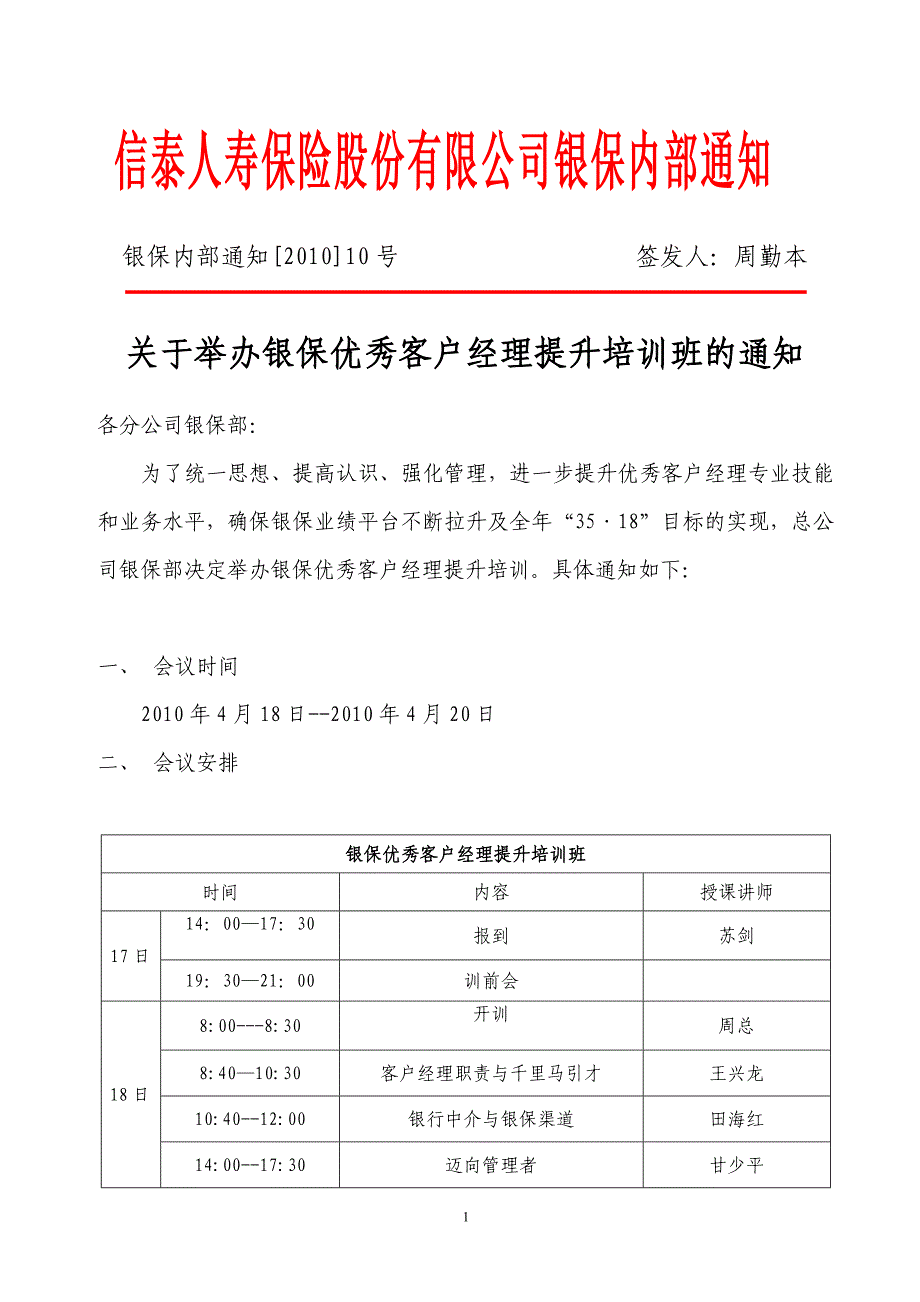 银保优秀客户经理提升培训班通知_第1页