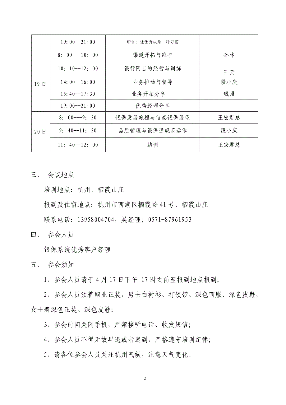 银保优秀客户经理提升培训班通知_第2页