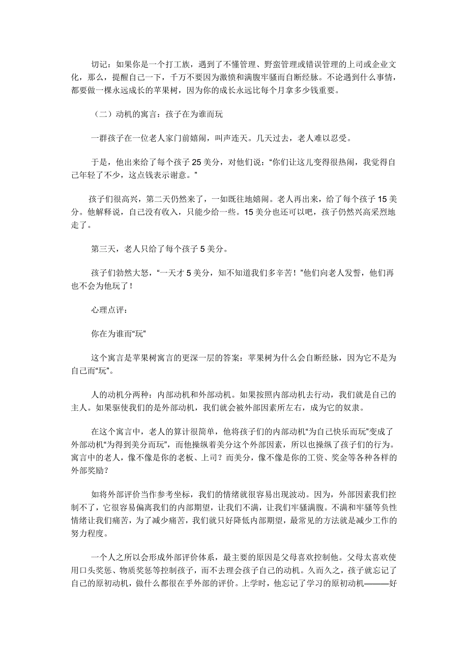 值得一生珍藏回味的七个经典心理哲理寓言_附件1_第2页