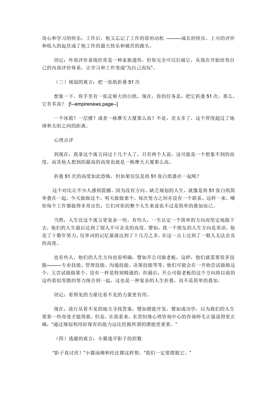 值得一生珍藏回味的七个经典心理哲理寓言_附件1_第3页