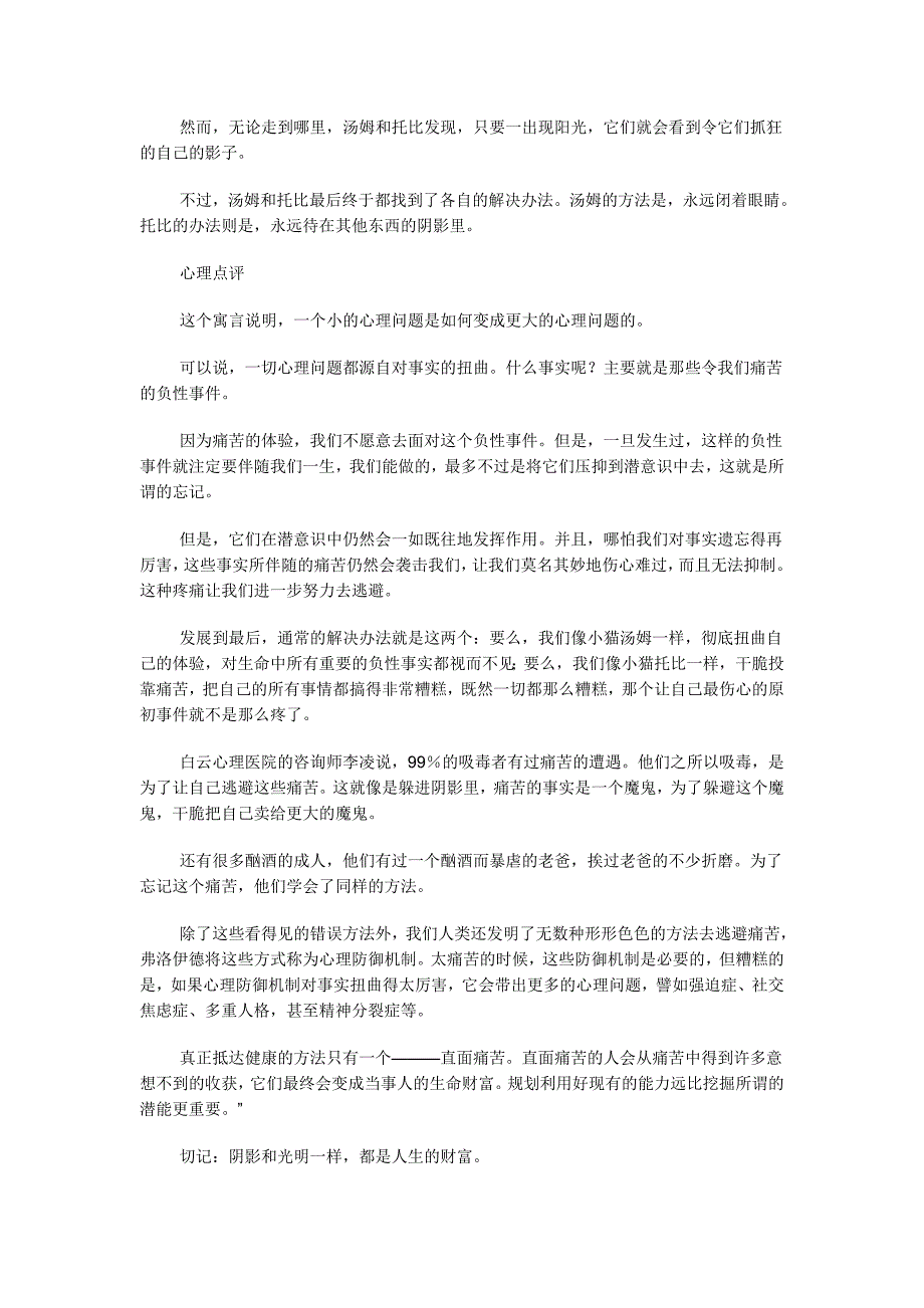 值得一生珍藏回味的七个经典心理哲理寓言_附件1_第4页